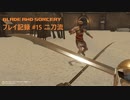 【Oculus Quest】Blade and Sorcery プレイ記録 #15 二刀流【VR】