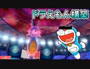 【ポケモン剣盾】キングドラの相棒はトノペリだけじゃない！