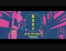 幽霊東京 / Ayase　 歌ってみた   ver haku