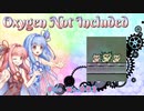 【Oxygen Not Included】琴葉惑星調査隊　File No.003【VOICEROID実況】