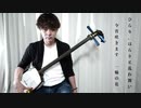 打打打打打打打打打打　津軽三味線と和太鼓で打ってみた。