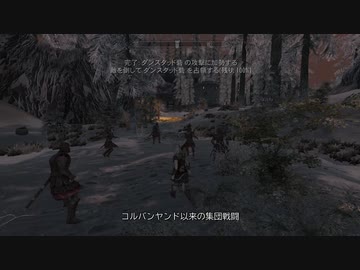 【初見】ＳｋｙｒｉｍＳＥ字幕プレイ　内戦クエスト編その１０「ダンスタッド砦の戦い」