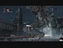 Bloodborne：初見素手縛り+α　ボス戦　[Part.4]