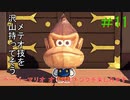 [実況]ペーパーマリオオリガミキングを楽しみますpart11