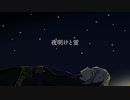 【人力ツイステ】夜l明lけlとl蛍【アズール】