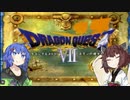 【DQ7】100時間遊べるRPG#1【ウナきり実況】
