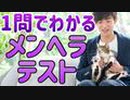 メンヘラを専門家レベルで見抜く【たった一つの質問】とは