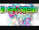 【HatsuneMiku】誕生!ポテトチップス初音ミク味///