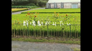 【重音テト】群像劇がみたい【オリジナル】