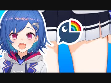 にじさんじ新人・西園チグサ初配信（エッチなハッシュタグ・スカートの切れ込み・顔がでかい）