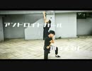 【夜葉と空狼】アンドロイドガール/Android Girl 踊ってみた/dance cover【初合作】