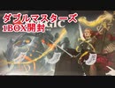まったりとMTGダブルマスターズ開封動画