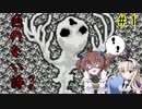 たかいばしょへ…「色のない詩―ウタ―」を一人と一羽がプレイ part1
