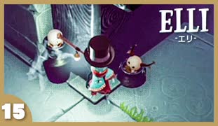 【ELLI-エリ-】謎解きよわよわ守護者が世界を救う！#15【実況】