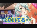 【バンドリ】紗夜さんが泣いてるだと！？