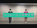 【ネット超会議】ハッピーシンセサイザ【踊ってみた】