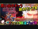 【FFBE】　フリオニールガチャ