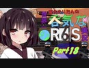 【R6S】東北きりたんの世界一呑気なR6S実況 Part18【VOICEROID実況プレイ】