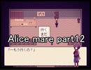 扉に誘われた先の世界『Alice mare』実況 part12