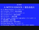 《まとめ０６》A WITCH KNOCK / 初生谷亮大-wryota-