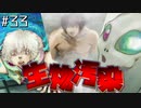 【SF人狼】もう誰も信じれないグノーシアを実況プレイpart33