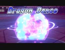 【ポケモン剣盾】DanceDanceRevolution！物理型キングドラで全てを滅ぼす！