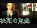 【Hitman: Absolution】犯行理由：折角だし＃４