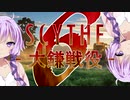 【SCYTHE - 大鎌戦役 -】 All you need is Win! part6 【プレイ動画】
