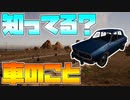 【PUBG】初心者向け　車の運転はレースゲームをしているようなもの！性能を知ったうえでスピンしないように注意しよう！【ゆっくり実況】#9