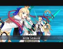 【FGO5周年最終再臨ver.】アルトリア・キャスター宝具＋EXモーション スキル使用まとめ【Fate/Grand Order～under the same sky～】