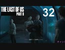 【ラストオブアス2】ハードモードで初見プレイ【32】