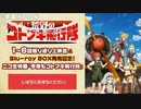 「荒野のコトブキ飛行隊」Blu-ray BOX発売記念！ニコ生特番「今夜もコトブキ飛行隊」 コメ有アーカイブ(1)