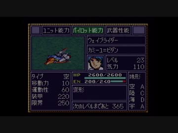 【実況】第4次スーパーロボット大戦をいい大人達が本気で遊んでみた。part84