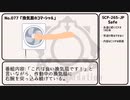 【ゆっくり】SCP-265-JP「無限ビデオ」【解説】