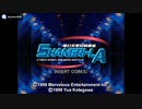 [AC][NAOMI]電幻天使対戦麻雀 シャングリラ(CYBER ANGEL MAHJONG BATTLE SHANGRI-LA)FULL SOUND TRACK