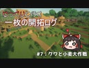 【ゆっくり実況】ゆっくりと行く一枚の開拓ログ ♯7【マイクラ】