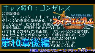 【実況プレイ】ファイアーエムブレム封印の剣 part10 後編【初実況】