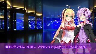 【第6回ひじき祭CM】結月ゆかりと量子力学19【ブラケット】