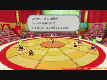 幻の紙ゲーム『ペーパーマリオ オリガミキング』垂れ流し その14