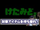 【トルネコ３】けたみど杯【ルール説明】