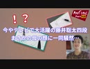 ホモと学ぶ【一同驚愕】藤井聡太四段の母親の顔が衝撃的すぎると話題に…...parn2