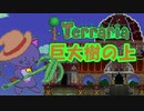 Terrariaで建ててみた027【ゆっくり建築実況】ジャングルの大樹　part9