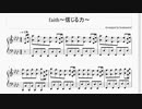 【ピアノ楽譜】faith～信じる力～【閃鋼のクラリアス】