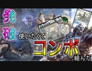 【MTG ARENA】トレイリアのクラーケンで宇宙儀が起こせ！再生を失った＜発破＞がマナを生むティムールコンボ「クラーケンと宇宙儀」（ゆっくり実況）
