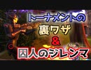 【フォートナイト】トーナメントの裏技＆囚人のジレンマ