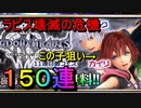 【FFBE】 キングダムハーツコラボガチャ