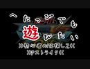 【東北姉妹】へたっぴでも遊びたい２【家庭版exvsmbon】