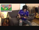 ファミコンの「サッカー」の曲をギターで弾いてみました。