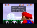 【マリオ64】小学生の頃ヨッシーに会えなかった俺がスター120枚を目指す#2