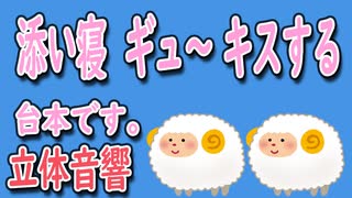 関西弁、寝息入り。彼氏と添い寝するシチュでバイノーラル（立体音響）録音してみたの巻き【女性向けボイス】